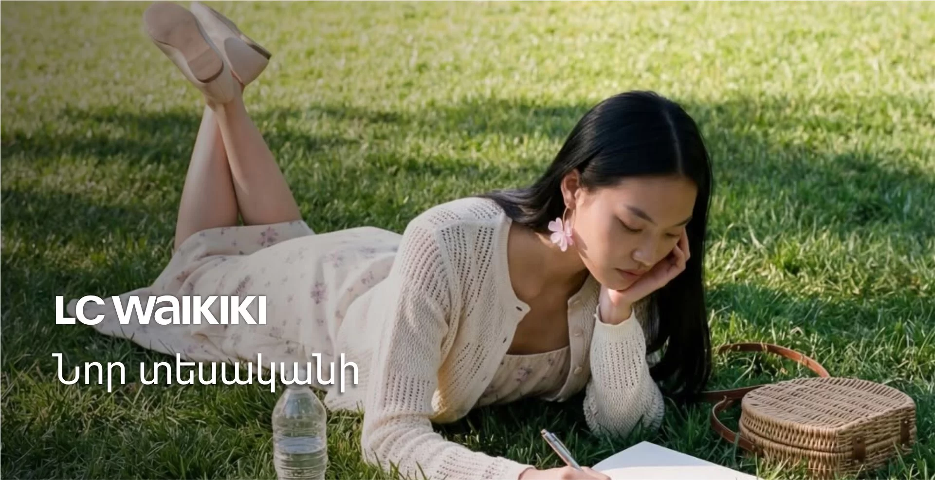 Նոր տեսականի